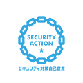 セキュリティアクション